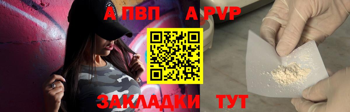 A-PVP Соль  APVP  Вход с VPN  A-PVP Crystall  Дзержинский  А ПВП Соль 