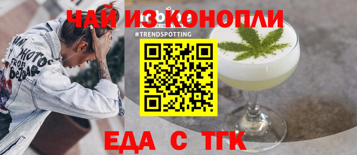 Еда ТГК конопля  Вход с VPN  Дзержинский 