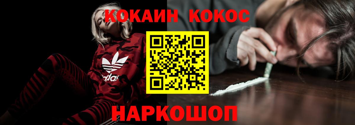 Кокаин 99%  COCAIN Fish Scale  Дзержинский  Кокаин  Вход с VPN 