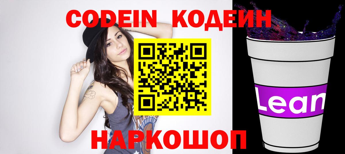 Кодеин напиток Lean (лин)  Codein напиток Lean (лин)  Вход с VPN  Дзержинский 