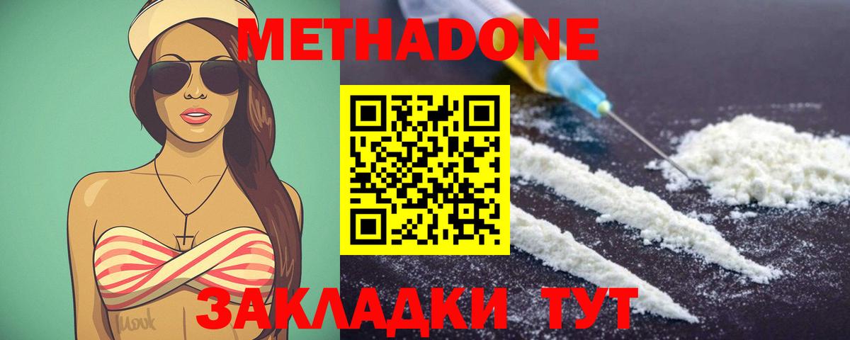 МЕТАДОН methadone  Вход с VPN  Дзержинский  МЕТАДОН VHQ 